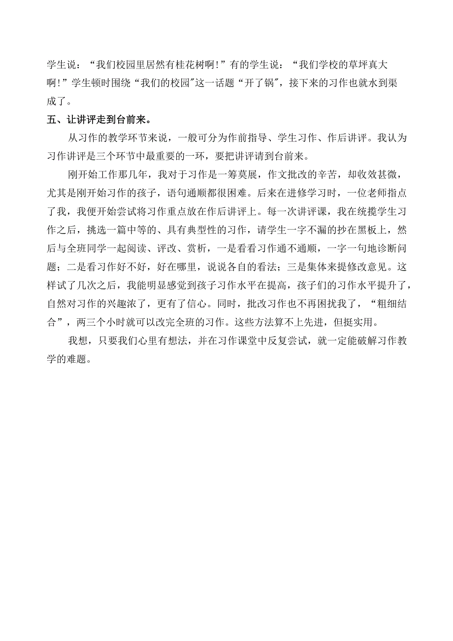 提升小学生习作能力的可行方法.docx_第3页