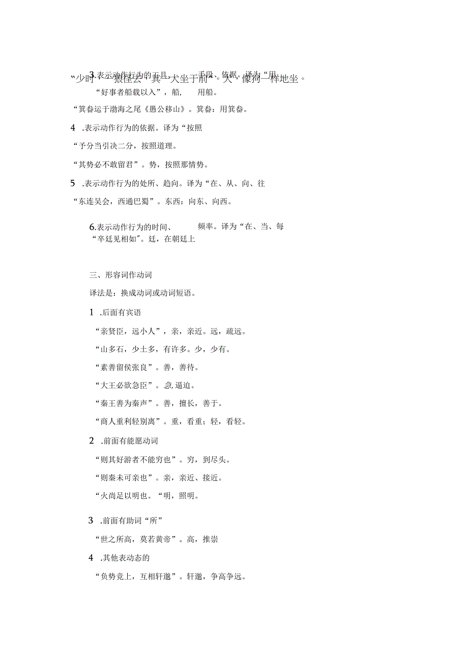 文言文常见词类活用（一）(1).docx_第3页