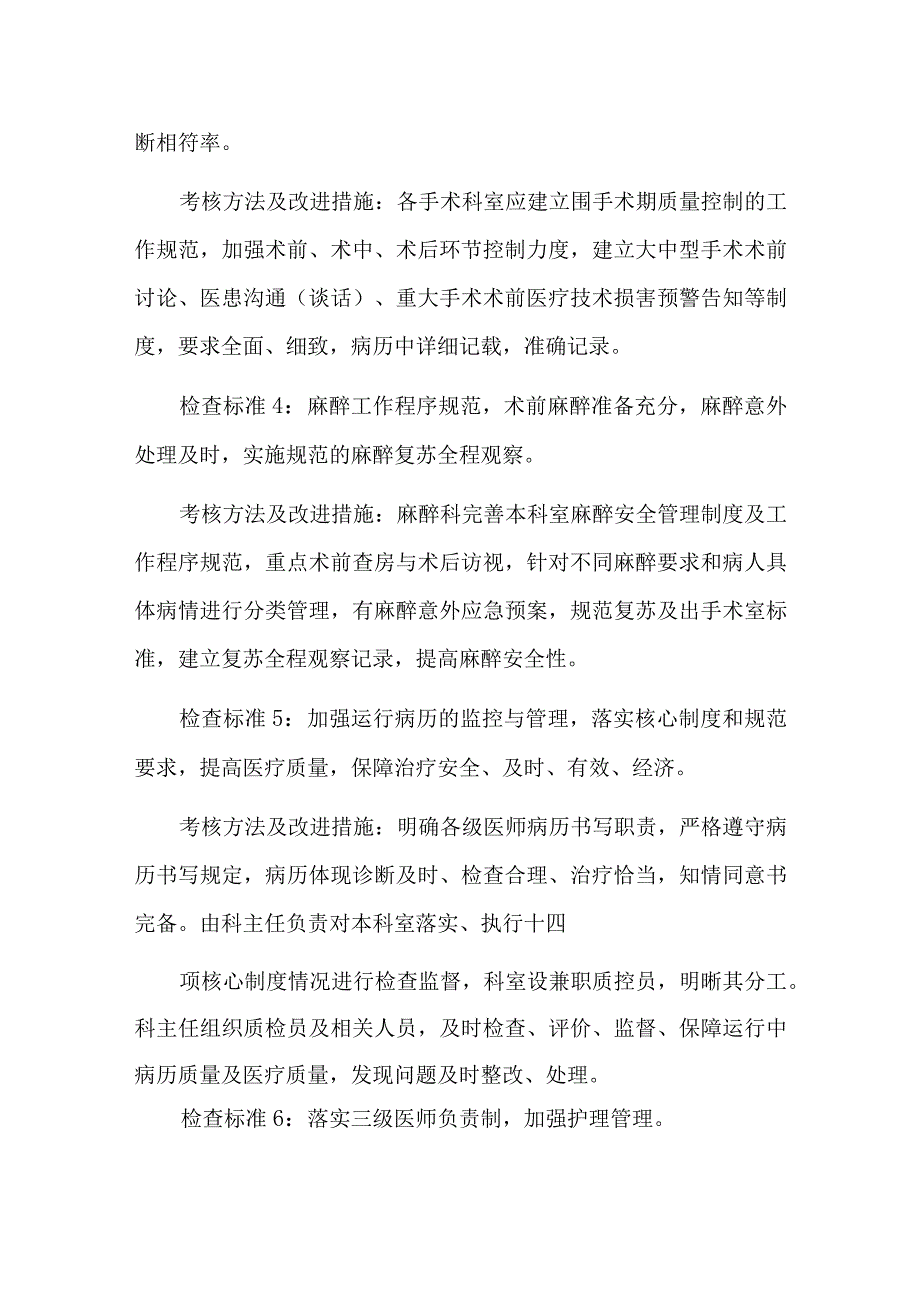 手术科室医疗质量安全管理与持续改进方案.docx_第2页