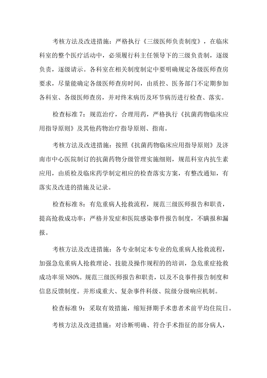 手术科室医疗质量安全管理与持续改进方案.docx_第3页