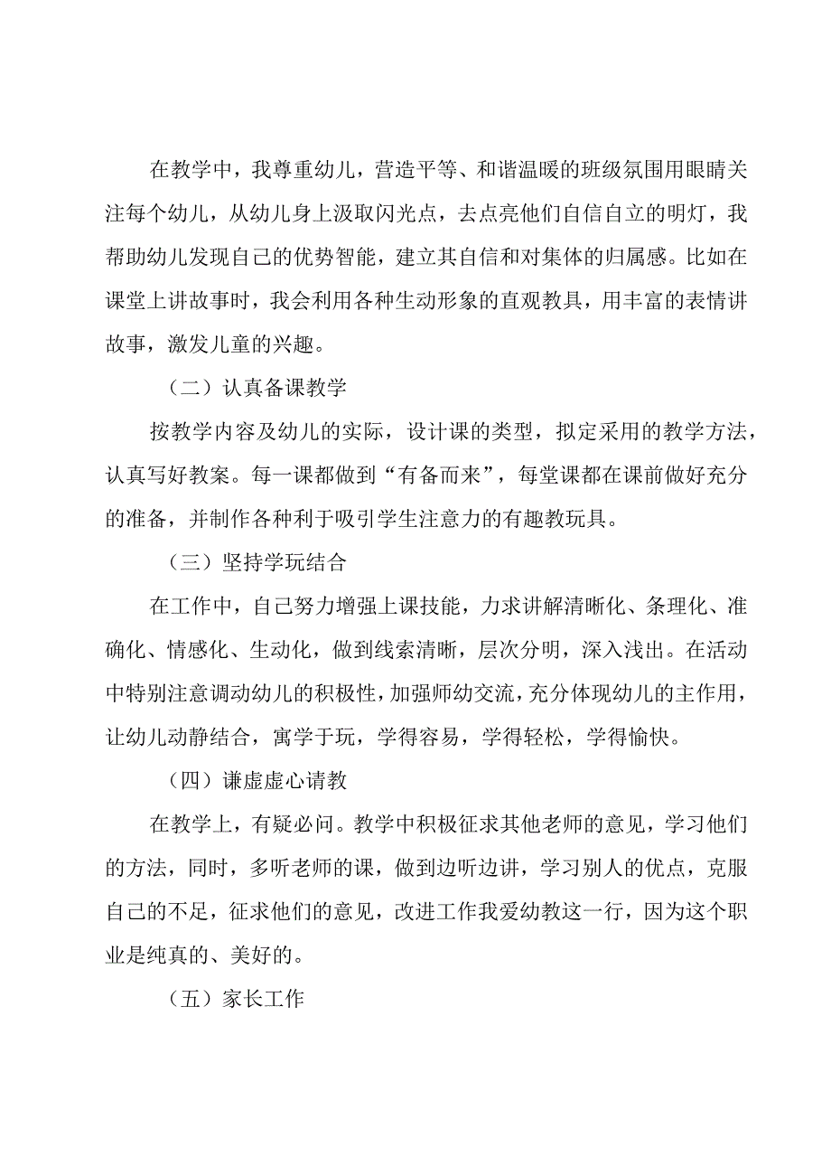 幼儿园教师个人工作总结10篇.docx_第2页