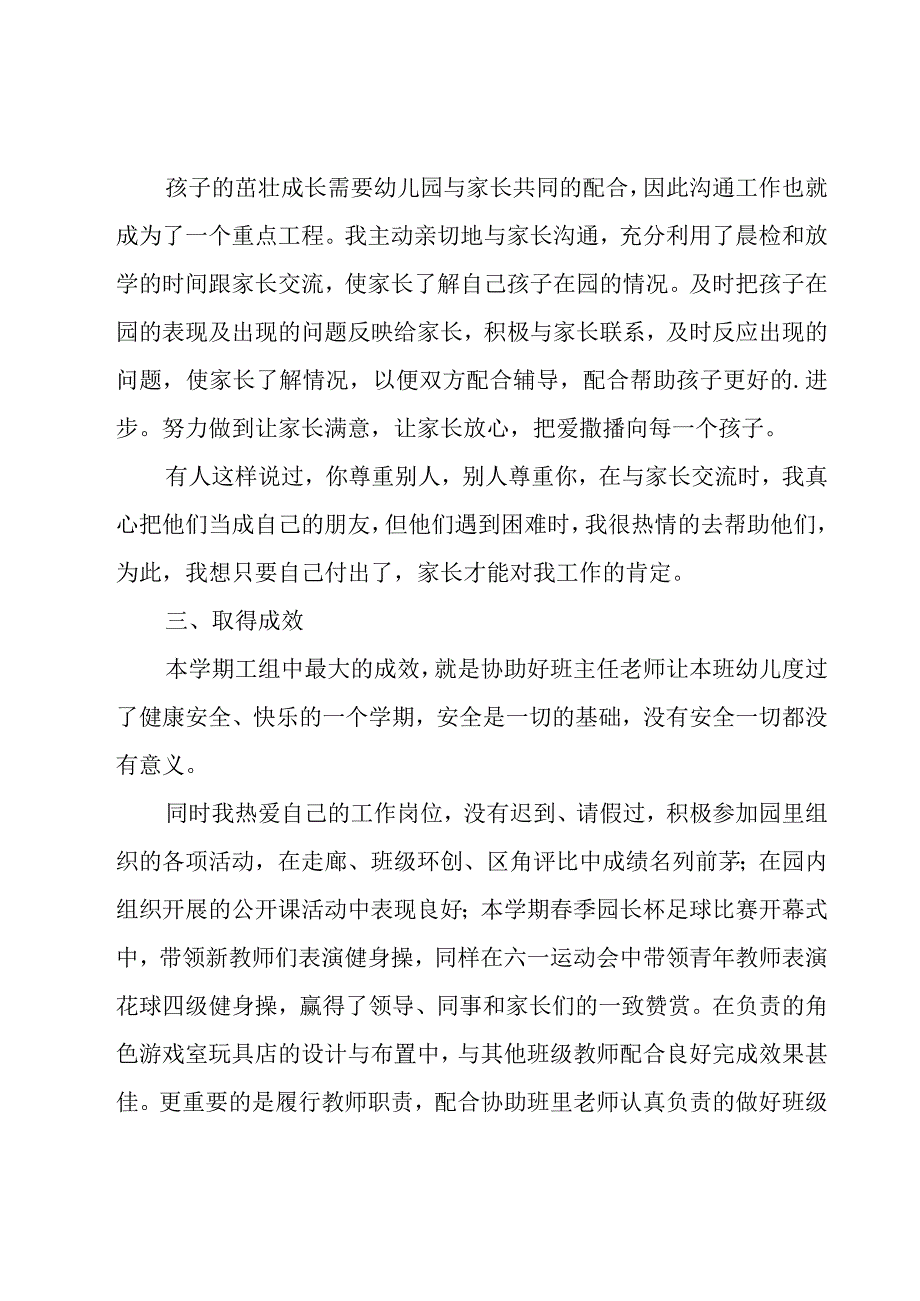 幼儿园教师个人工作总结10篇.docx_第3页