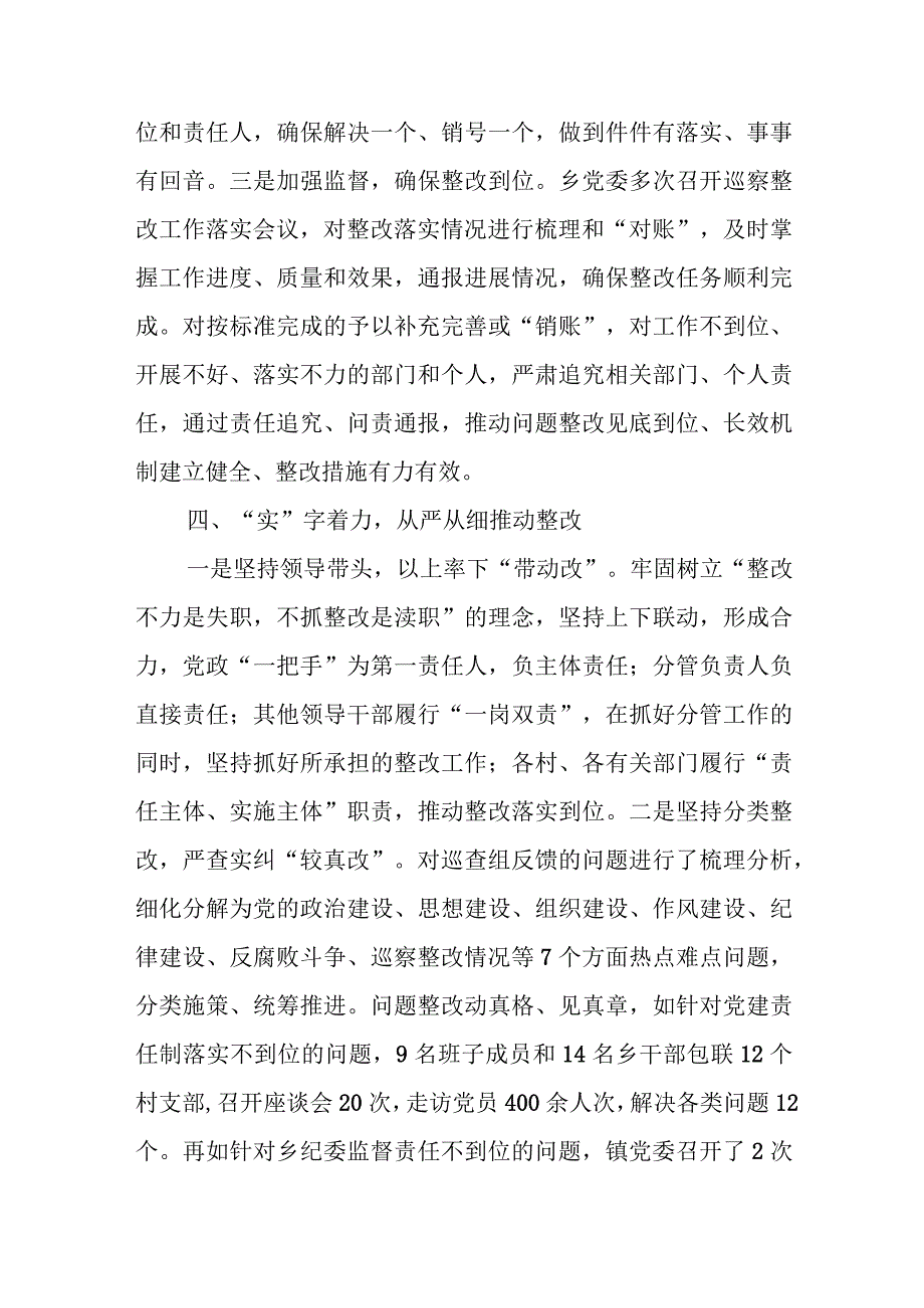 某乡镇落实巡察整改工作情况的报告.docx_第3页