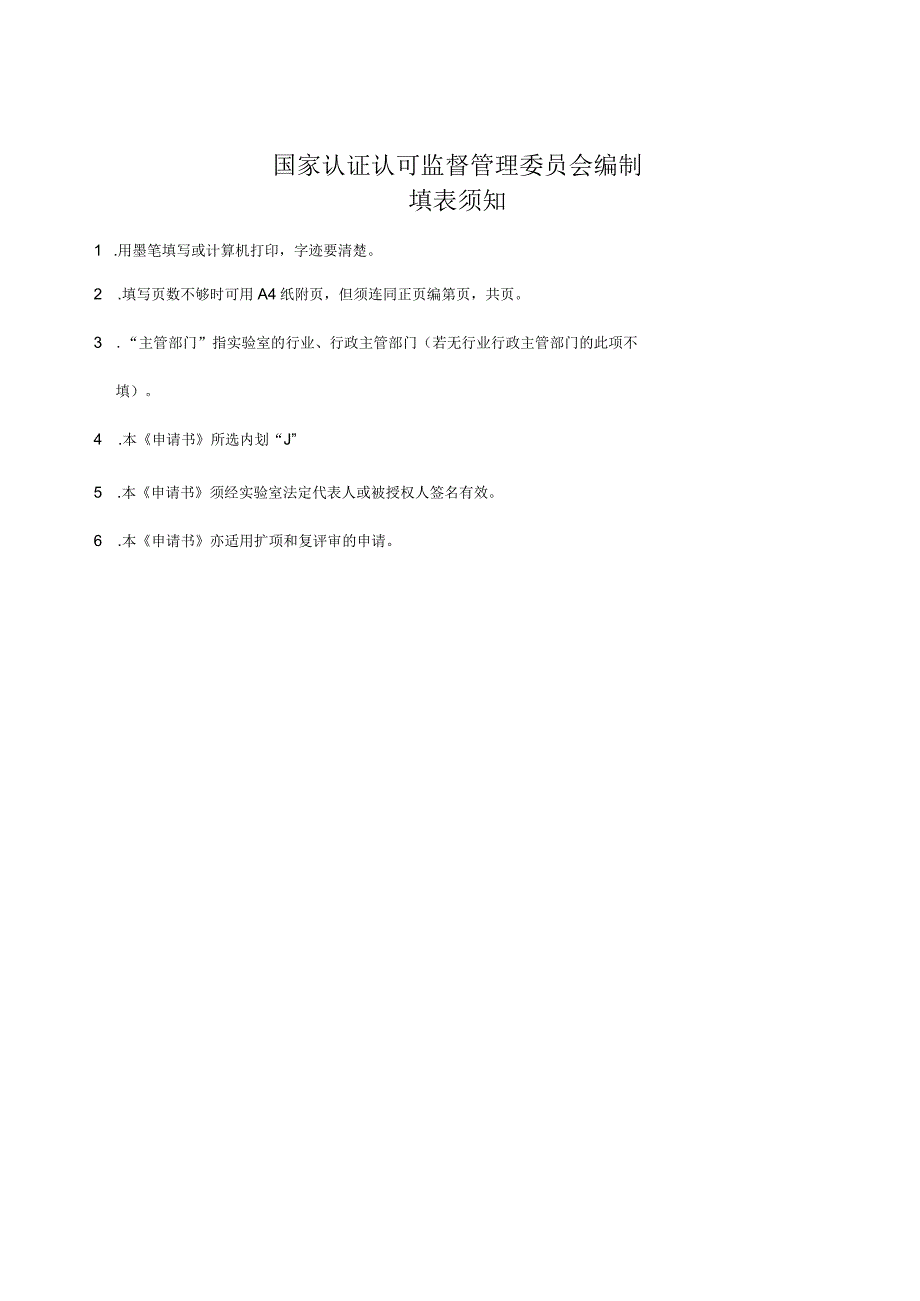 新版环境监测机构资质认定申请书模板（实例）附管理评审报告实例.docx_第2页