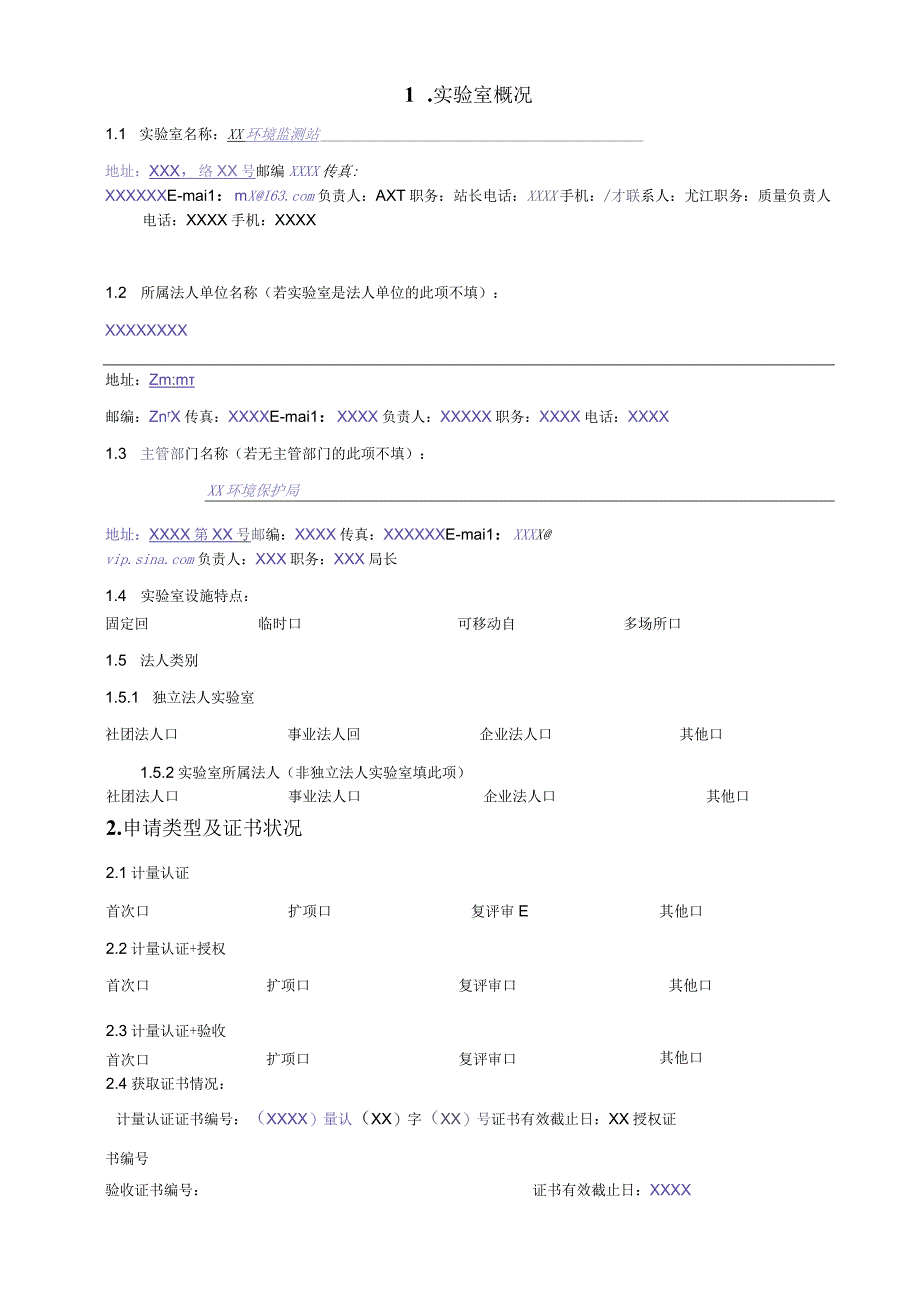 新版环境监测机构资质认定申请书模板（实例）附管理评审报告实例.docx_第3页