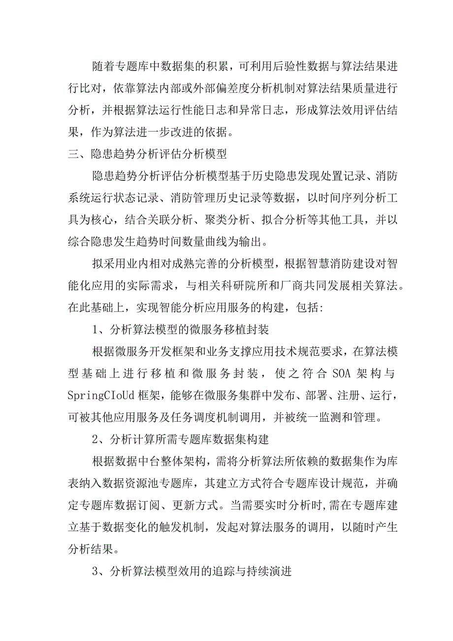 智慧消防大数据分析模型.docx_第3页