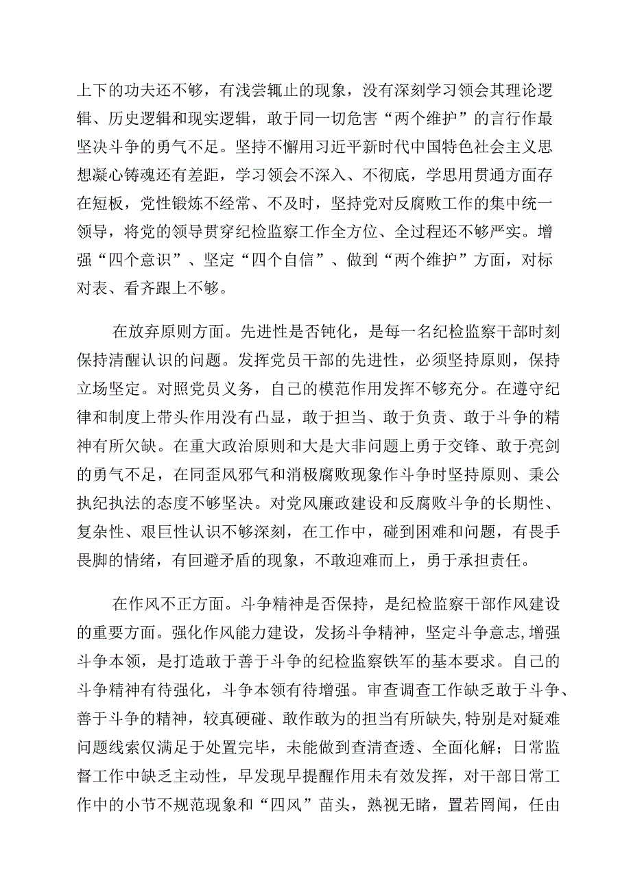 有关纪检监察干部队伍教育整顿“六个方面”个人党性分析报告（10篇）.docx_第2页