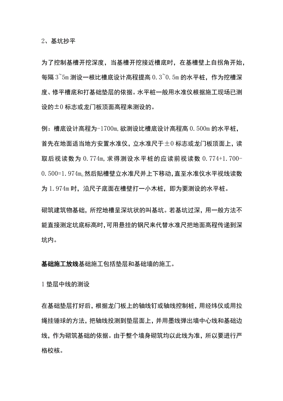 施工放线经验全总结.docx_第2页