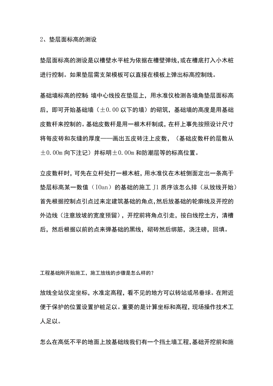 施工放线经验全总结.docx_第3页