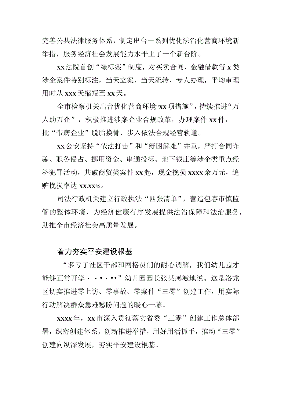 政法工作总结材料（4篇）.docx_第3页