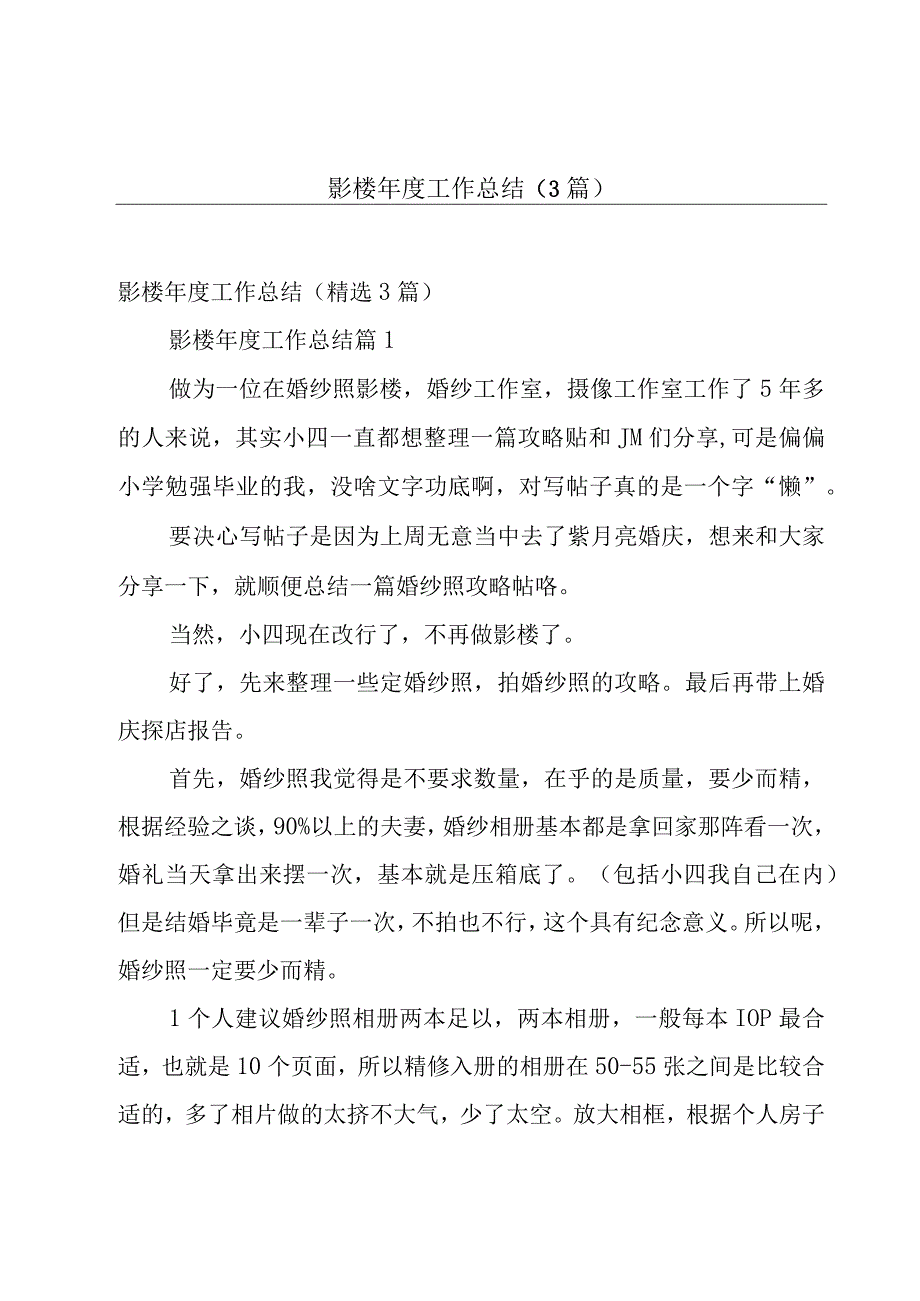 影楼年度工作总结（3篇）.docx_第1页