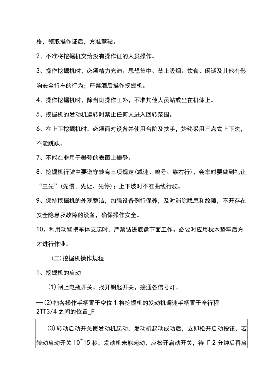 扭王字块吊装安全技术交底.docx_第3页