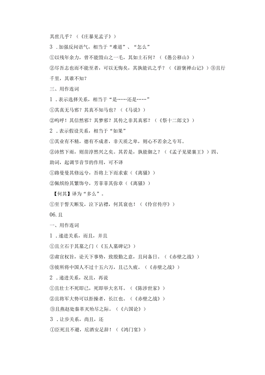 文言文常见虚词汇编（二）(1).docx_第3页