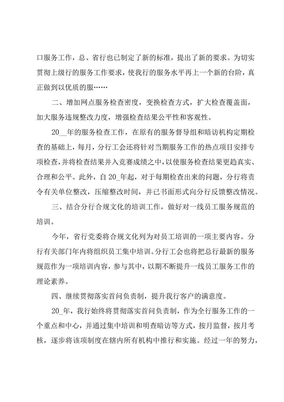 服务部门年终工作总结（9篇）.docx_第2页