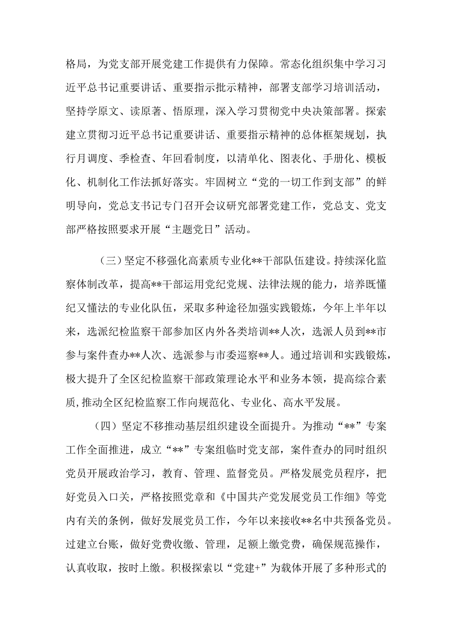 机关党总支部2023年上半年党建工作总结及下半年工作计划.docx_第2页