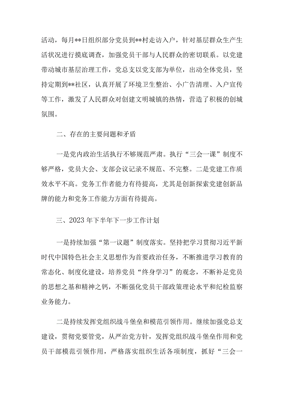 机关党总支部2023年上半年党建工作总结及下半年工作计划.docx_第3页