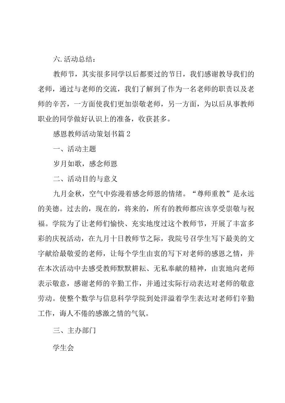 感恩教师活动策划书（3篇）.docx_第2页