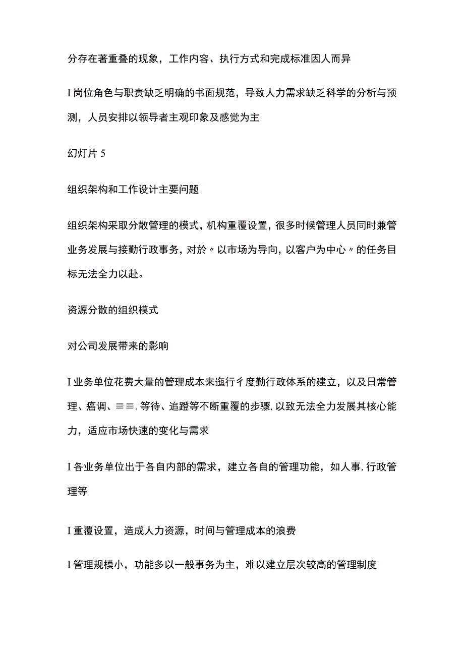 某公司组织架构和工作设计方案.docx_第2页