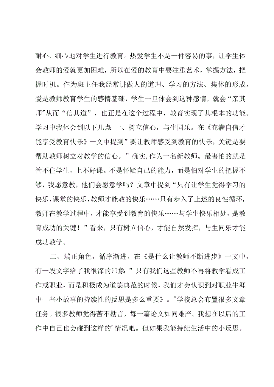 教师教育理论学习心得体会.docx_第2页