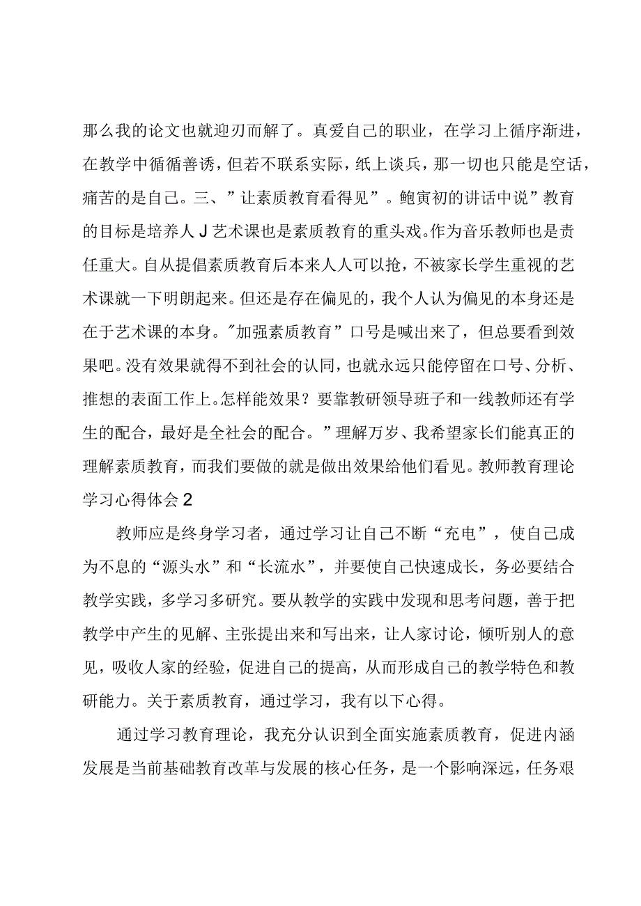 教师教育理论学习心得体会.docx_第3页