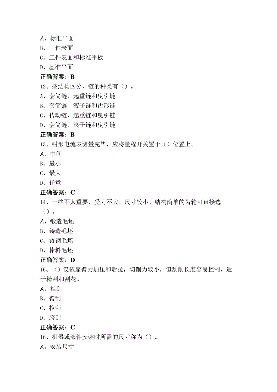 机修钳工中级模拟考试题与参考答案.docx_第3页