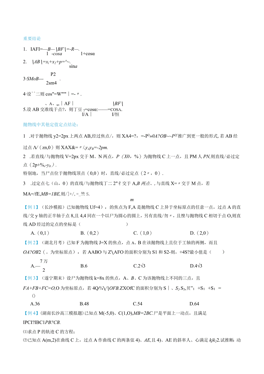 最新版圆锥曲线专题17之7 抛物线的综合问题.docx_第2页