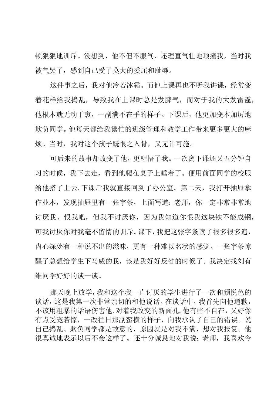 教师的爱岗敬业演讲稿（6篇）.docx_第2页