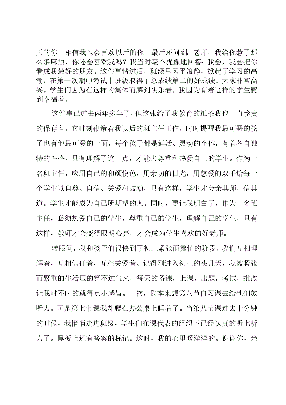 教师的爱岗敬业演讲稿（6篇）.docx_第3页