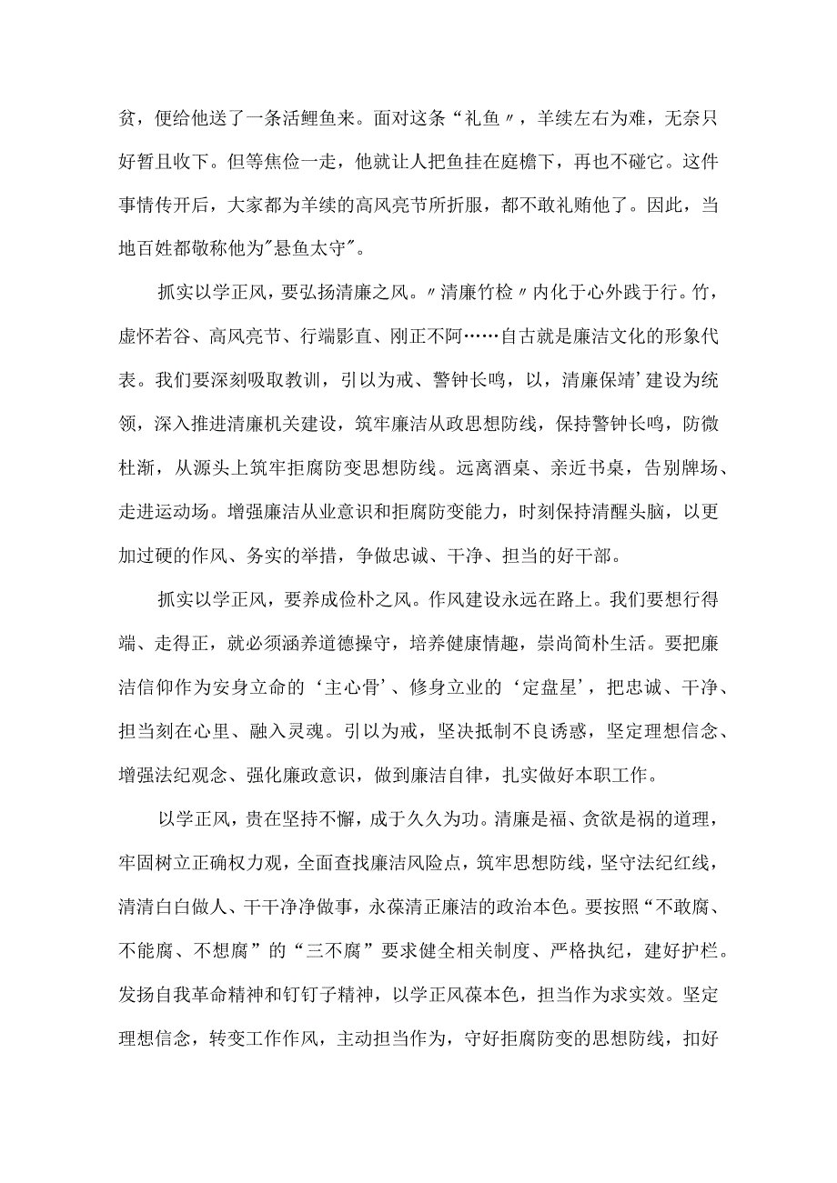 抓实以学正风 大兴务实之风 弘扬清廉之风 养成俭朴之风 演讲稿.docx_第2页