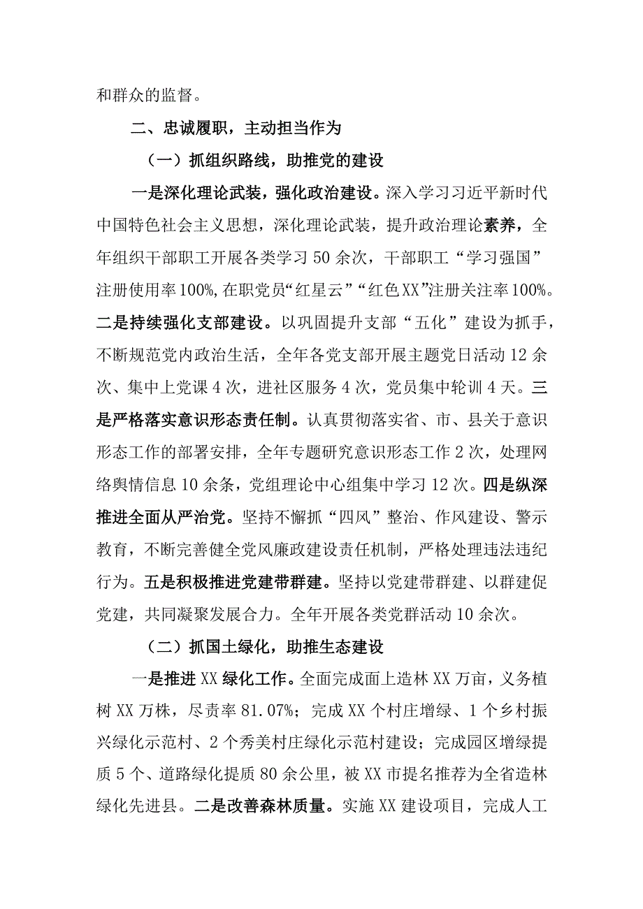 林业工作履职报告.docx_第2页