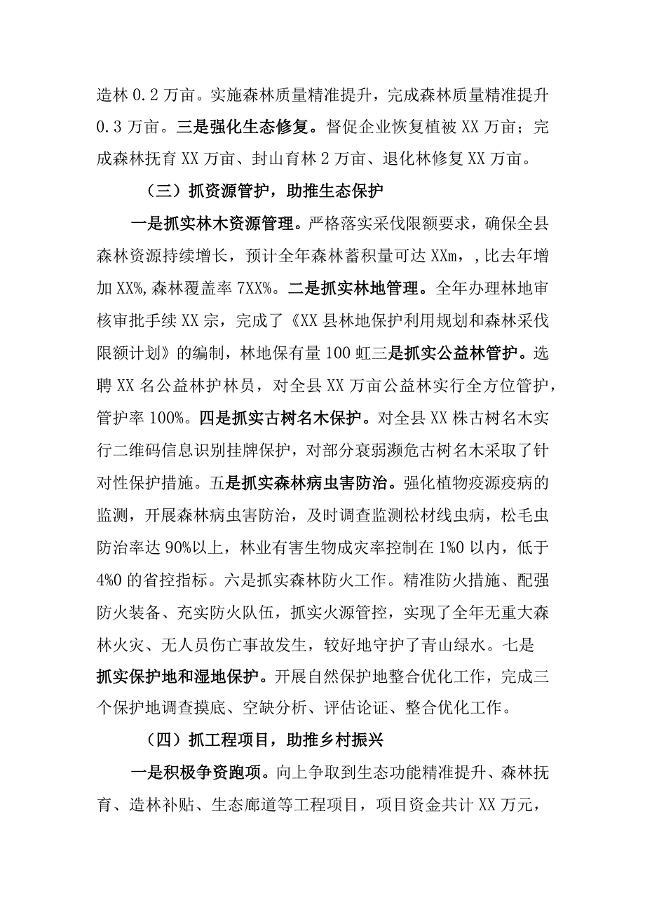 林业工作履职报告.docx_第3页