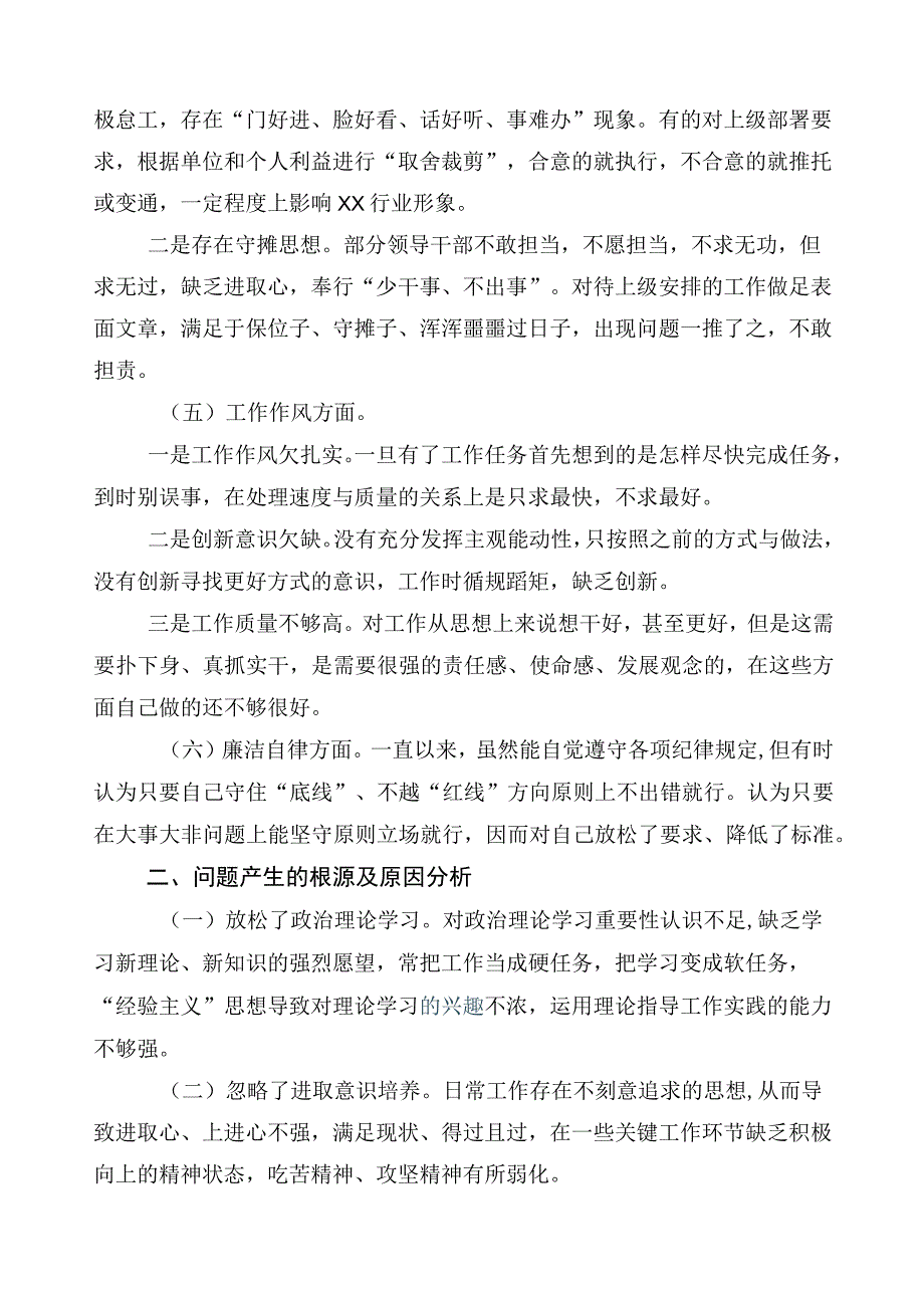 开展2023年主题教育专题民主生活会对照检查剖析发言提纲10篇汇编.docx_第2页