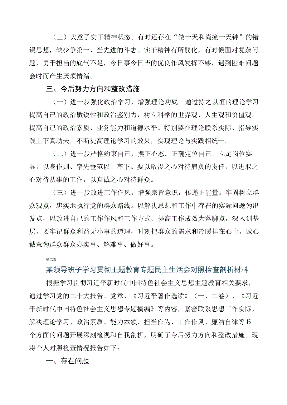 开展2023年主题教育专题民主生活会对照检查剖析发言提纲10篇汇编.docx_第3页