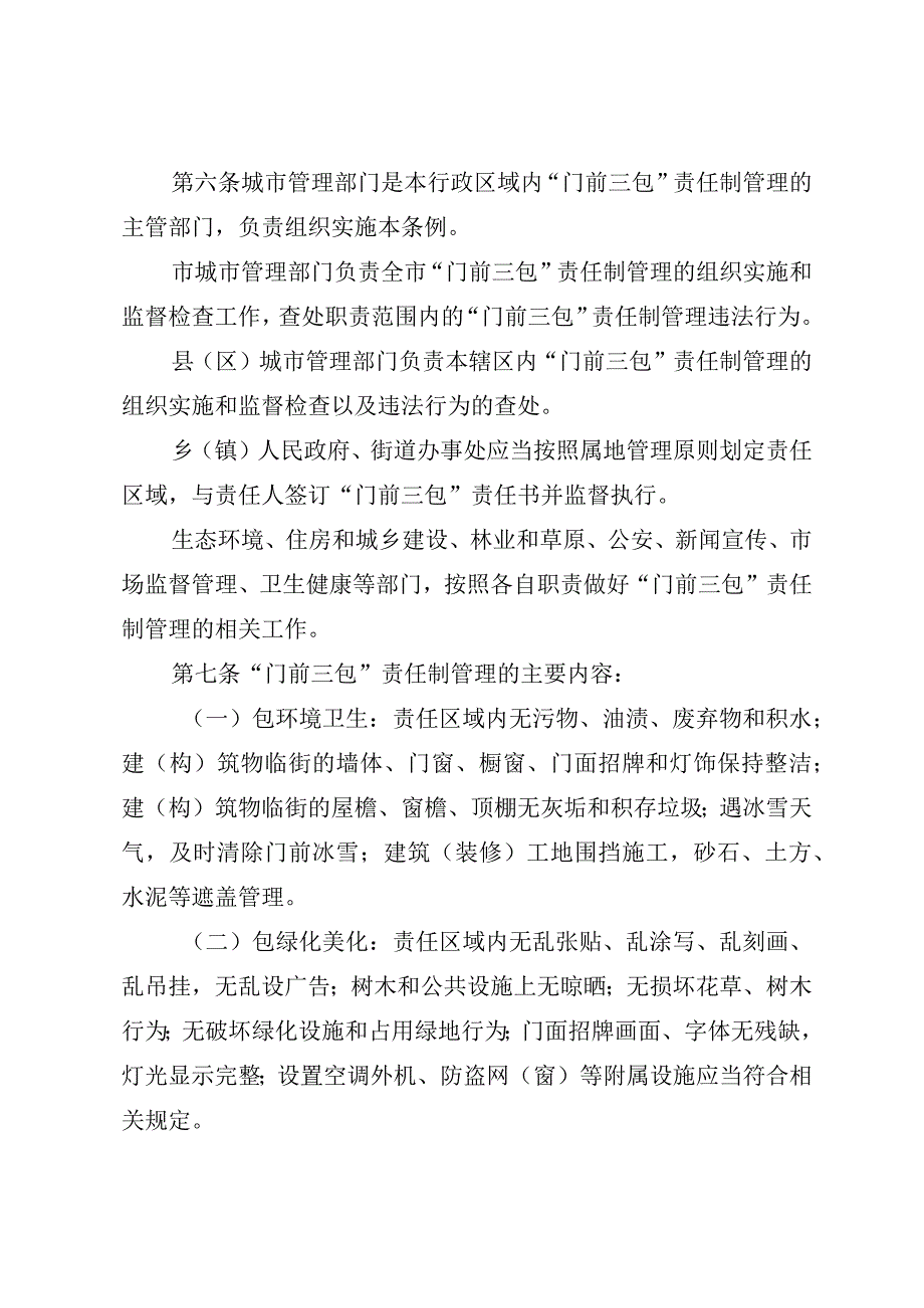 日喀则市“门前三包”责任制管理条例.docx_第2页