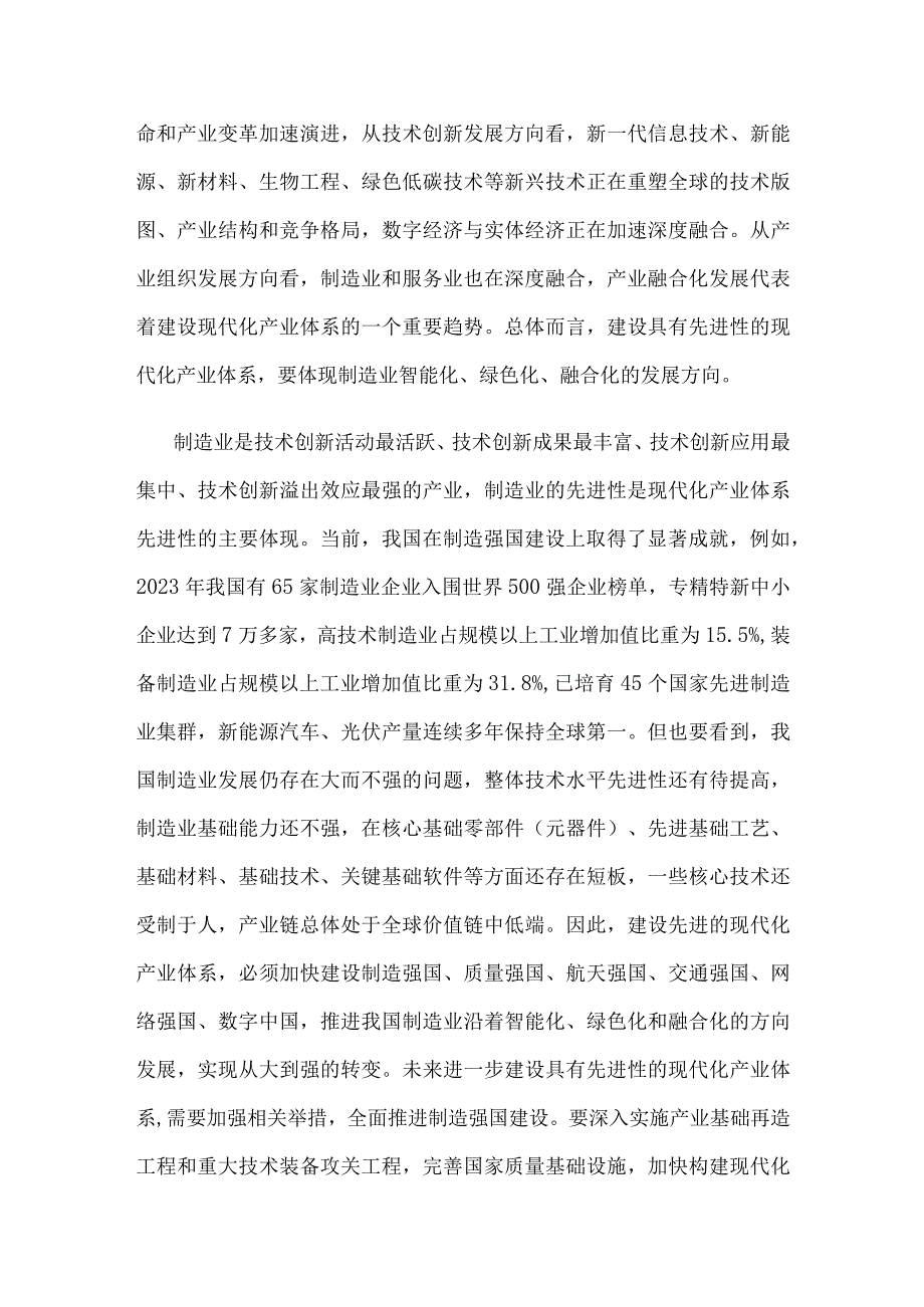 建设以实体经济为支撑的现代化产业体系心得体会.docx_第3页