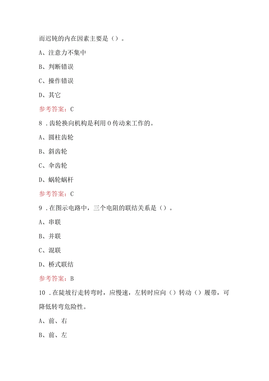 挖掘机司机操作证考试复习题库附答案（最新版）.docx_第3页