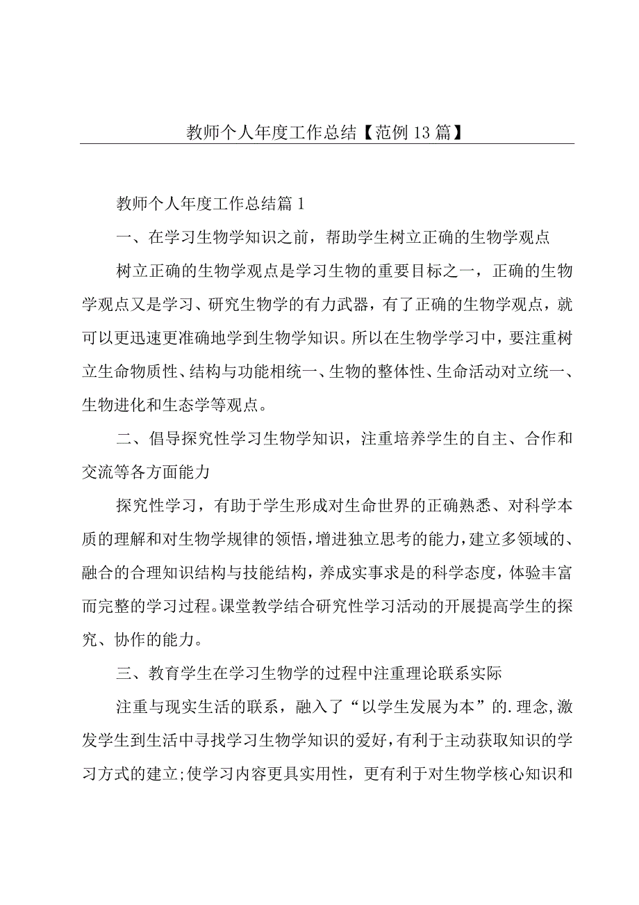 教师个人年度工作总结【范例13篇】.docx_第1页