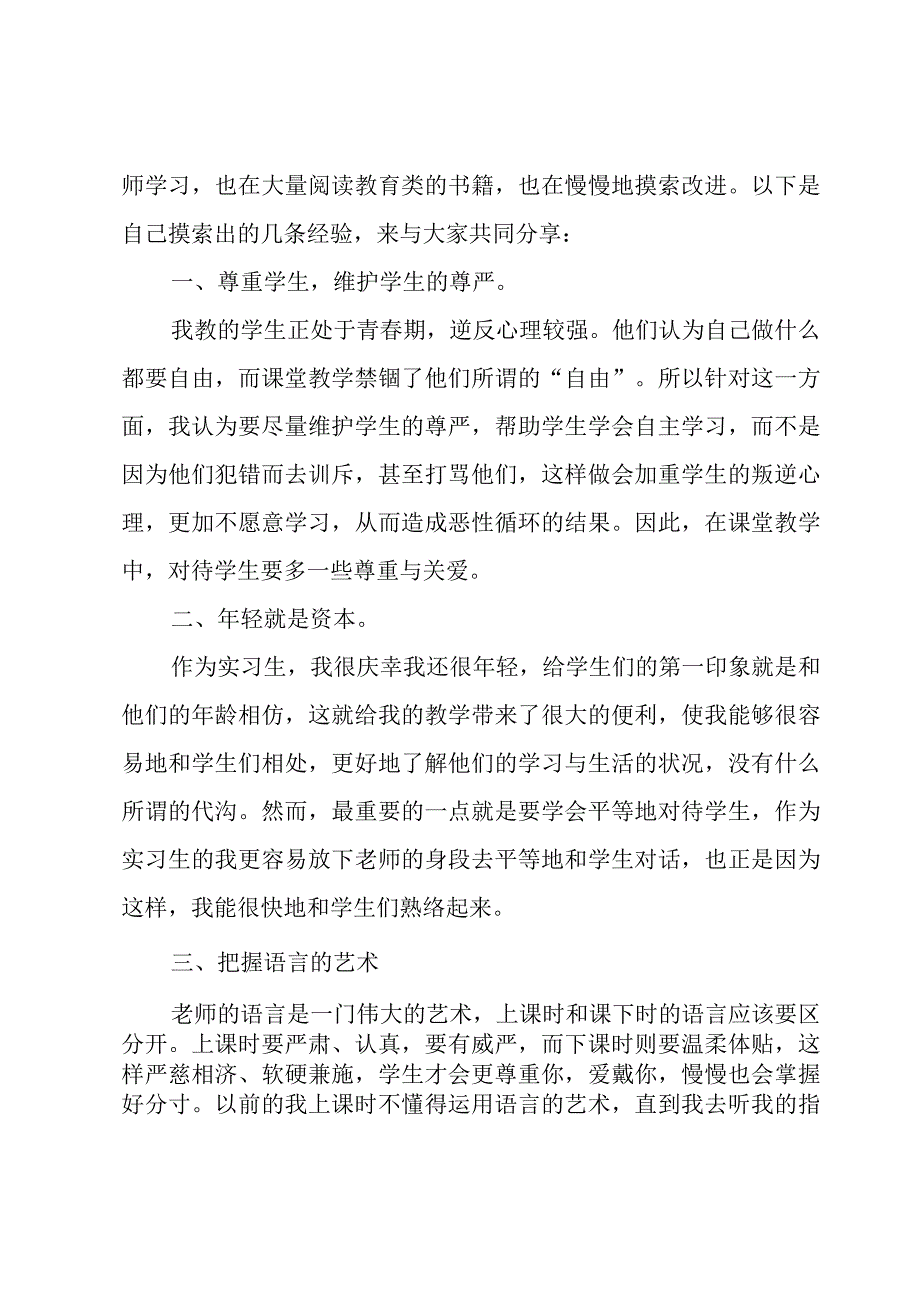 教师的心得体会5篇.docx_第2页