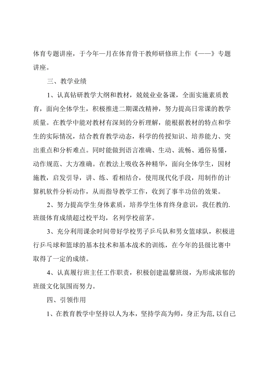 教师考核年度考核总结模板7篇.docx_第2页