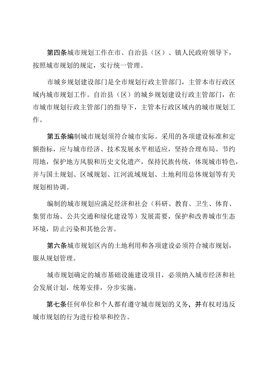 本溪市城市规划管理条例.docx_第3页