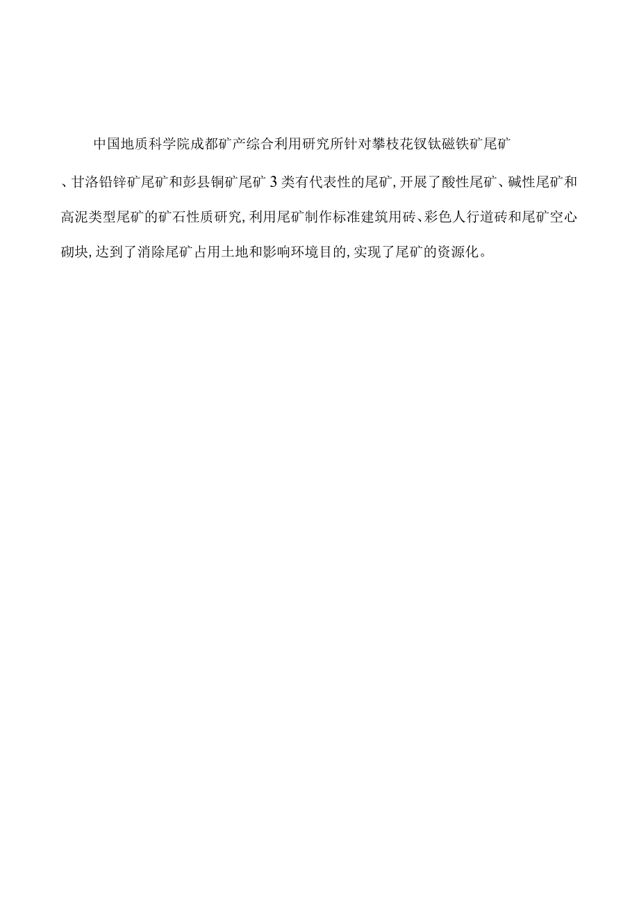 景宁畲族自治县可行性研究报告下载编辑.docx_第3页