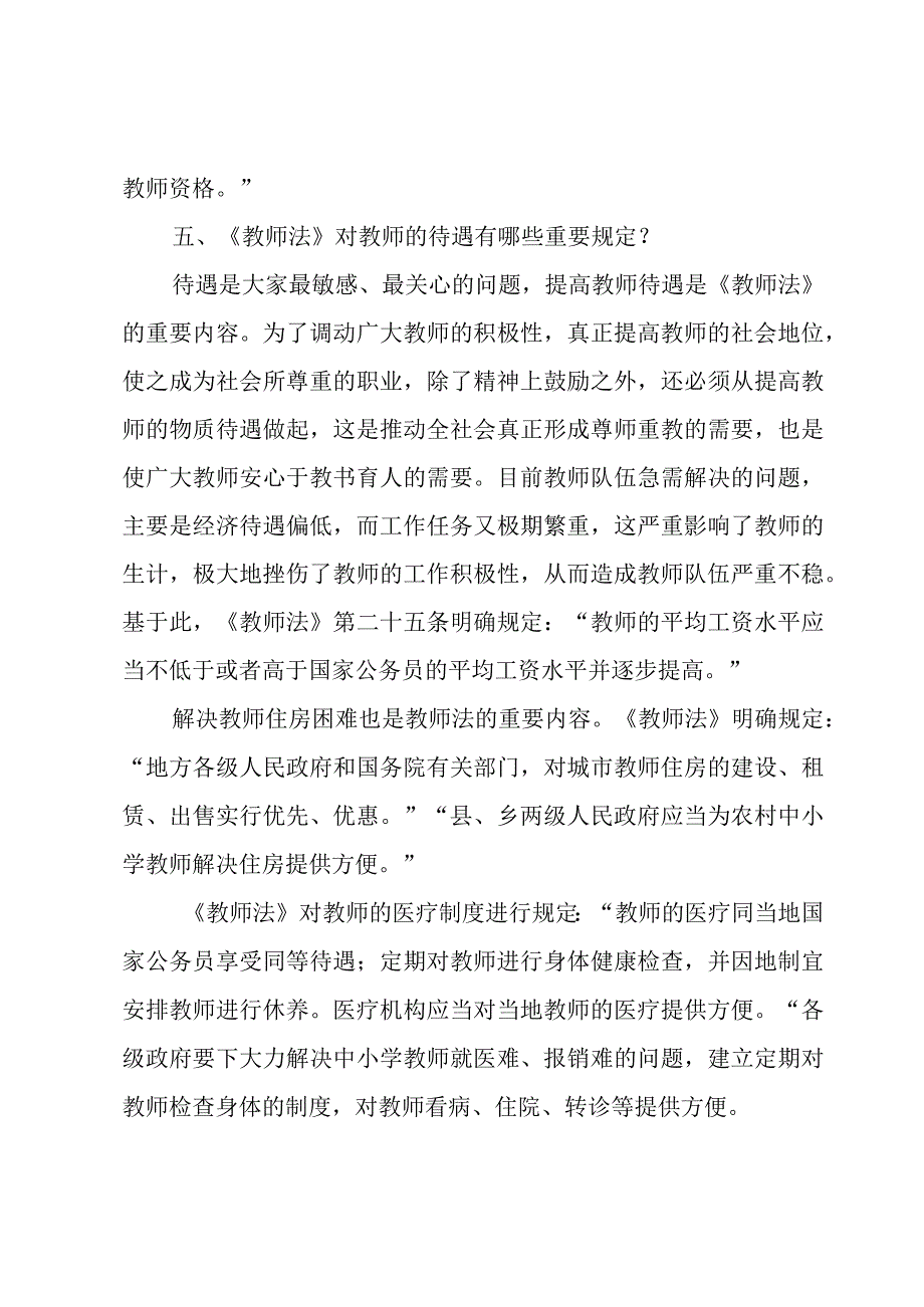 幼儿教师学习教师法心得体会范文（3篇）.docx_第3页