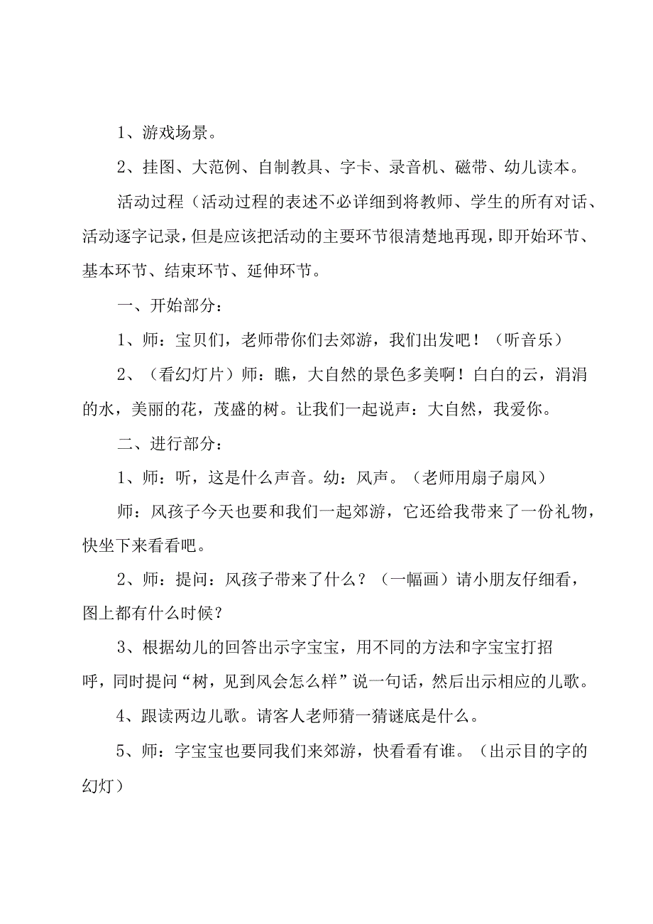 幼儿园益智游戏方案2023归纳（30篇）.docx_第2页