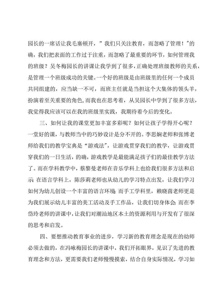 幼儿园教师学习心得体会范文（18篇）.docx_第2页