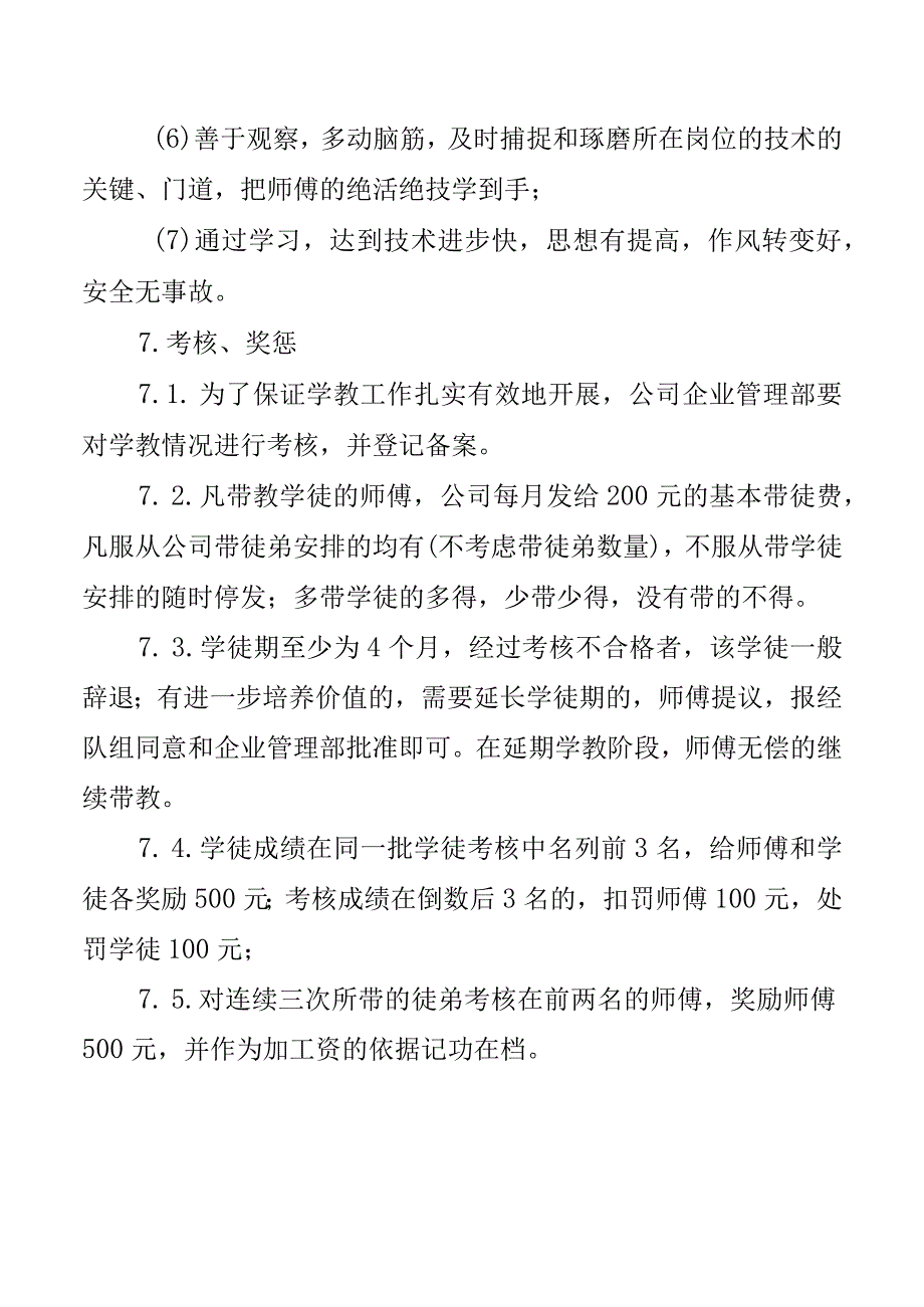 师傅带徒弟管理制度.docx_第3页