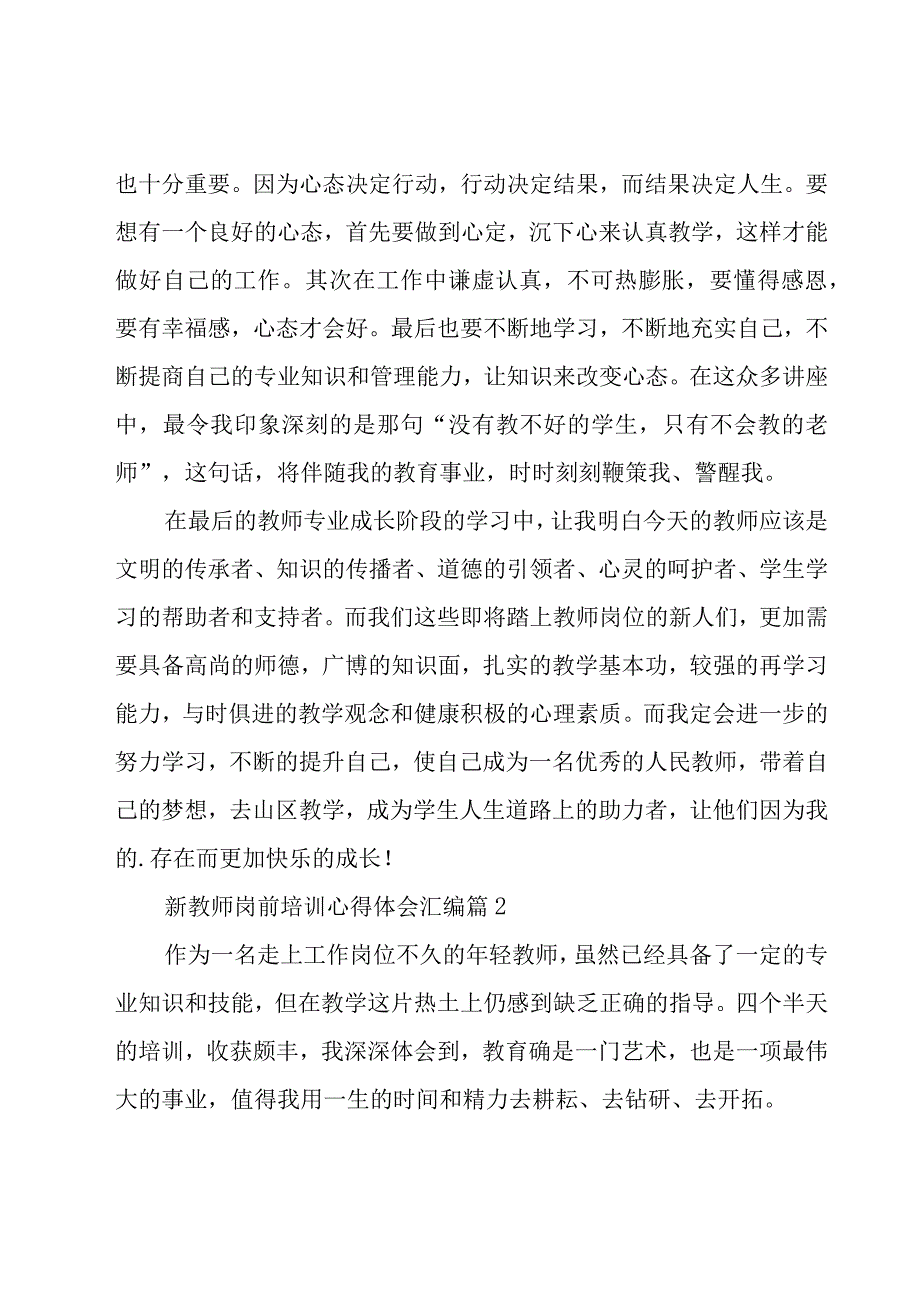 新教师岗前培训心得体会汇编（20篇）.docx_第2页