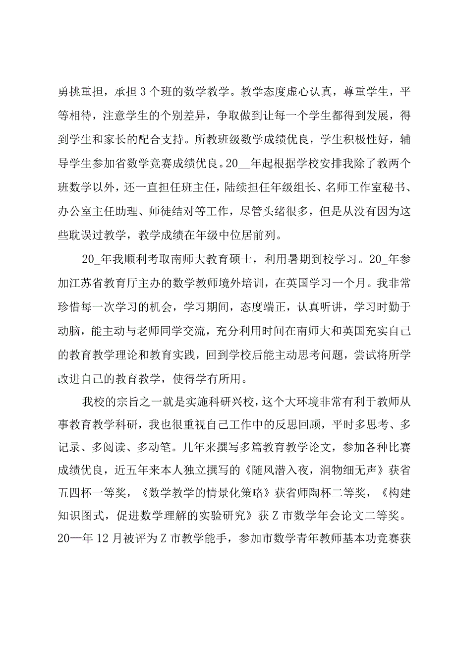 晋升中学高级教师职称述职报告（7篇）.docx_第3页