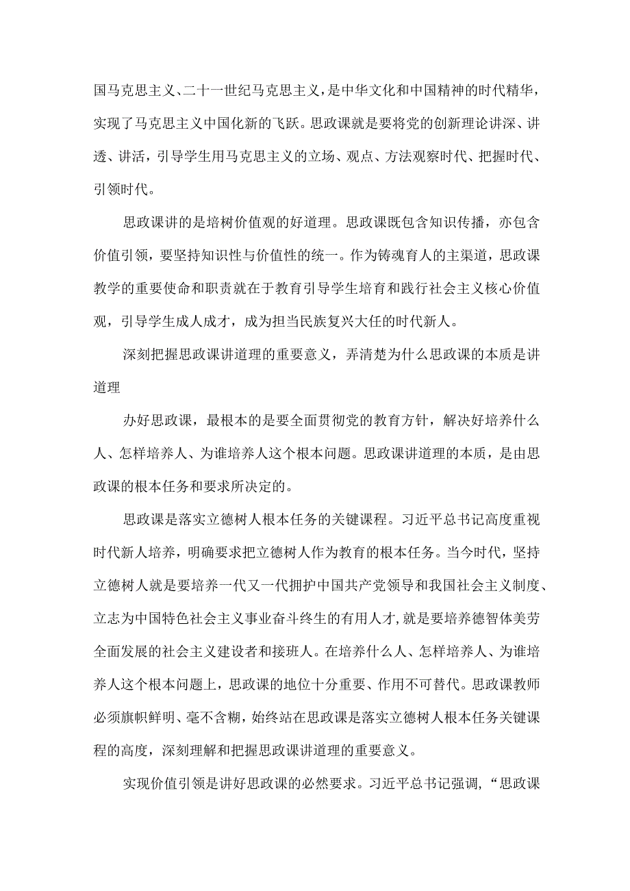 思政课讲的是什么样的道理.docx_第2页