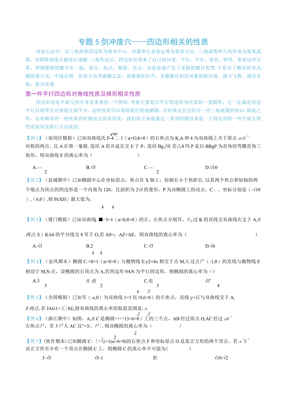 最新版圆锥曲线专题17之5 四边形相关性质.docx_第1页