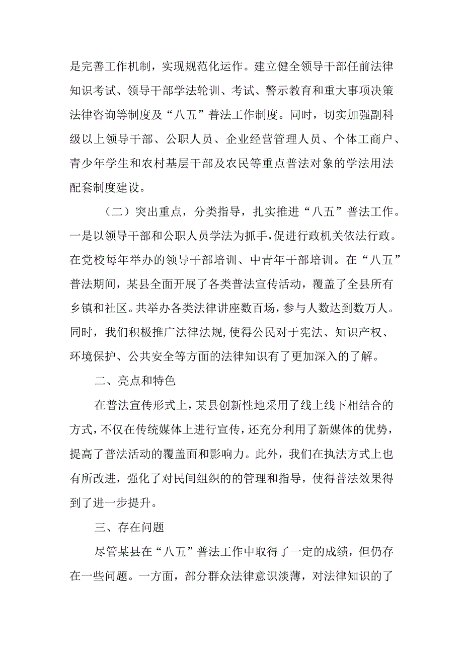 某县“八五”普法工作情况汇报.docx_第2页